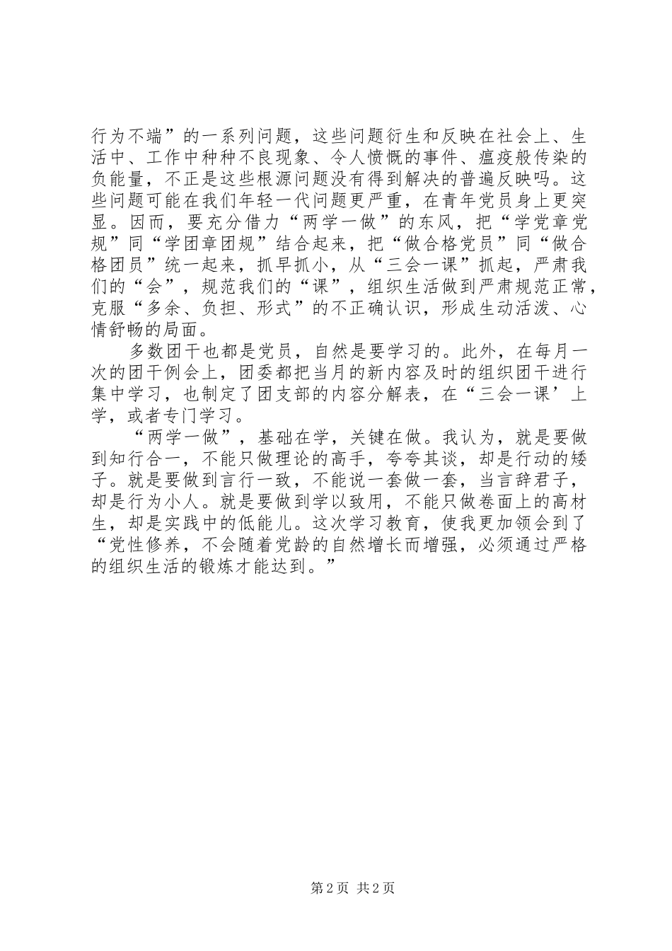 两学一做学习体会 _第2页