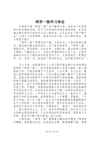 两学一做学习体会 