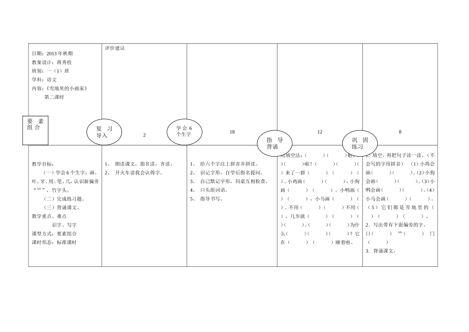 蒋秀枝参赛教案_第2页