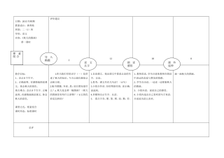 蒋秀枝参赛教案