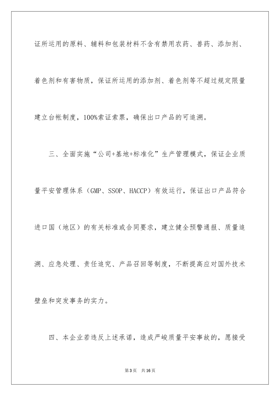 2024产品质量承诺书_42_第3页