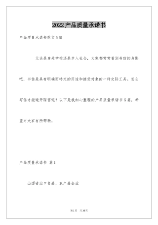 2024产品质量承诺书_42