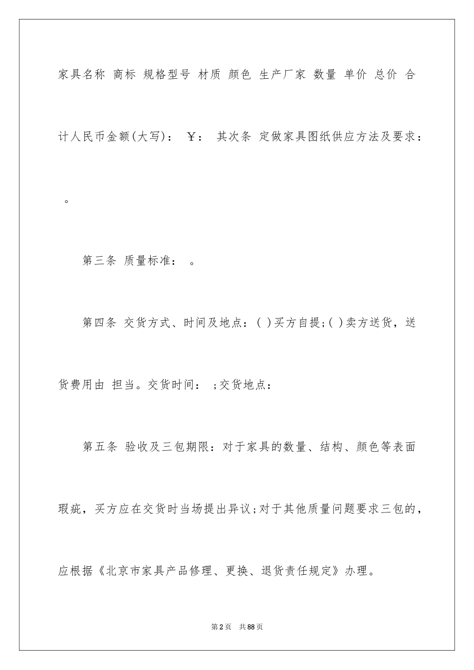 2024买卖合同_3044_第2页