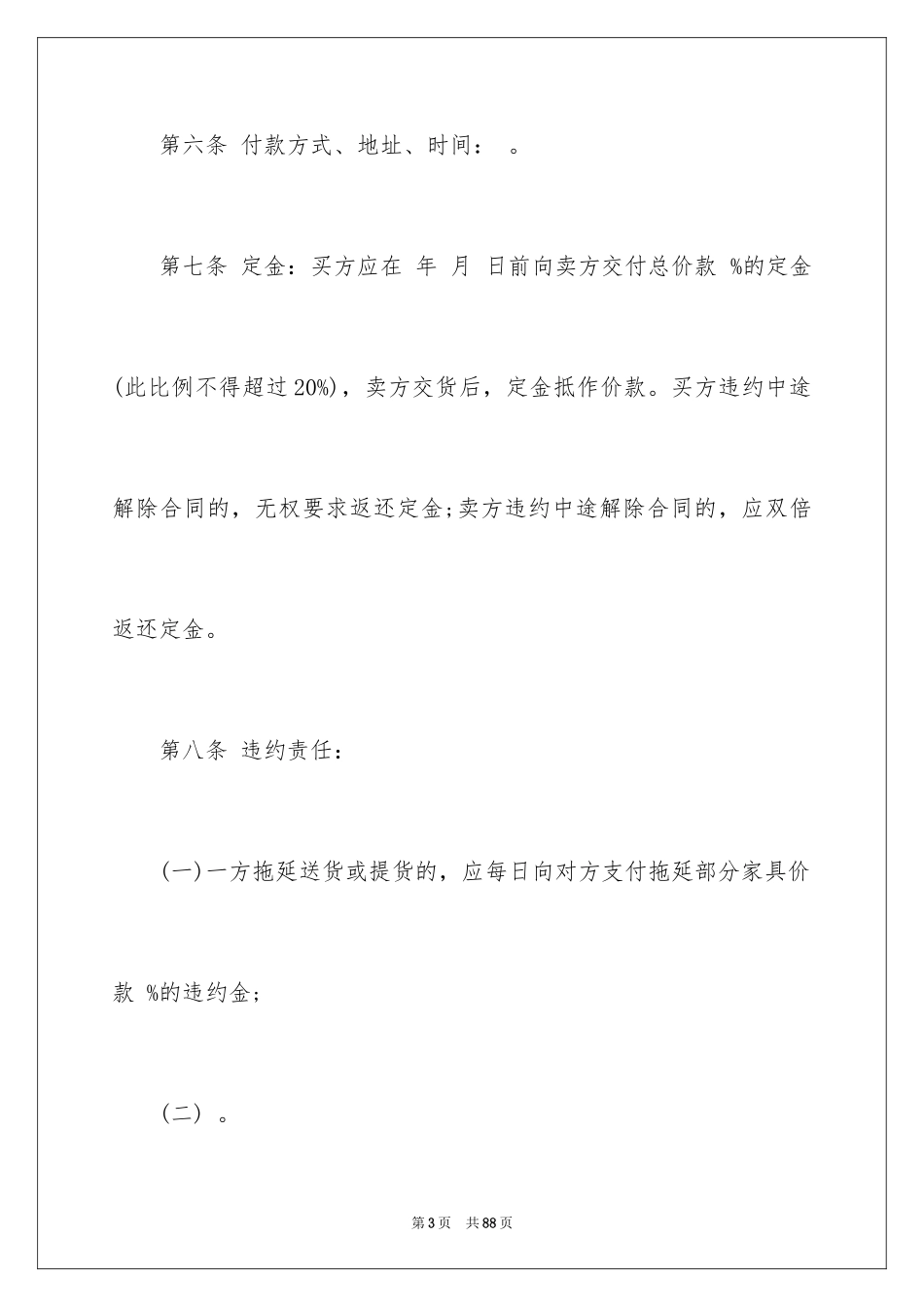 2024买卖合同_3044_第3页