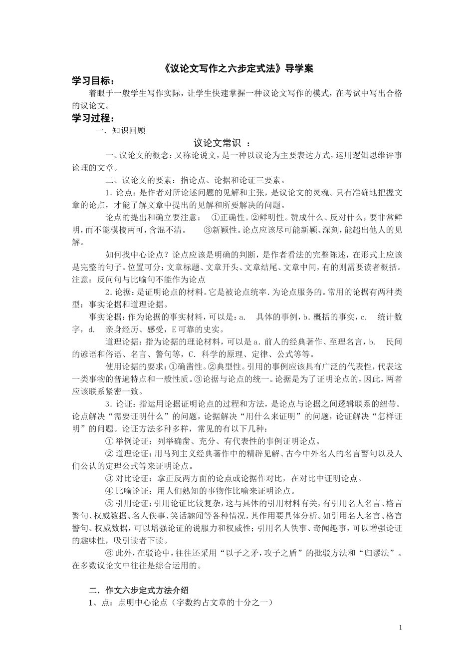 议论文写作之六步定式法_第1页