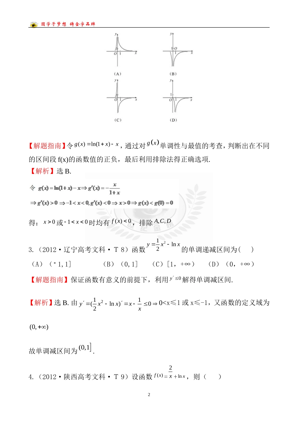 考点11导数在研究函数中的应用与生活中的优化问题举例_第2页