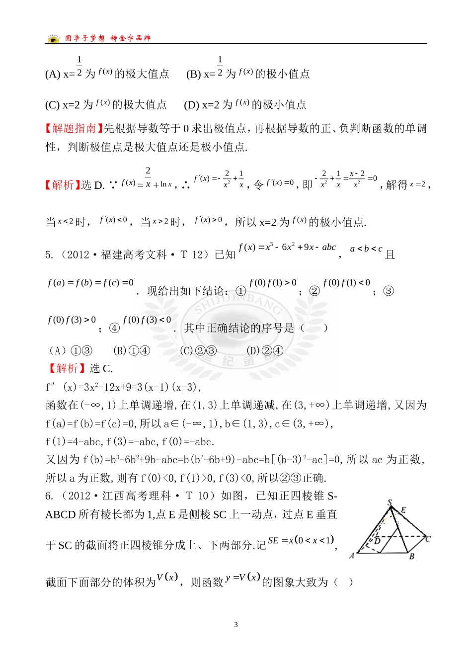 考点11导数在研究函数中的应用与生活中的优化问题举例_第3页
