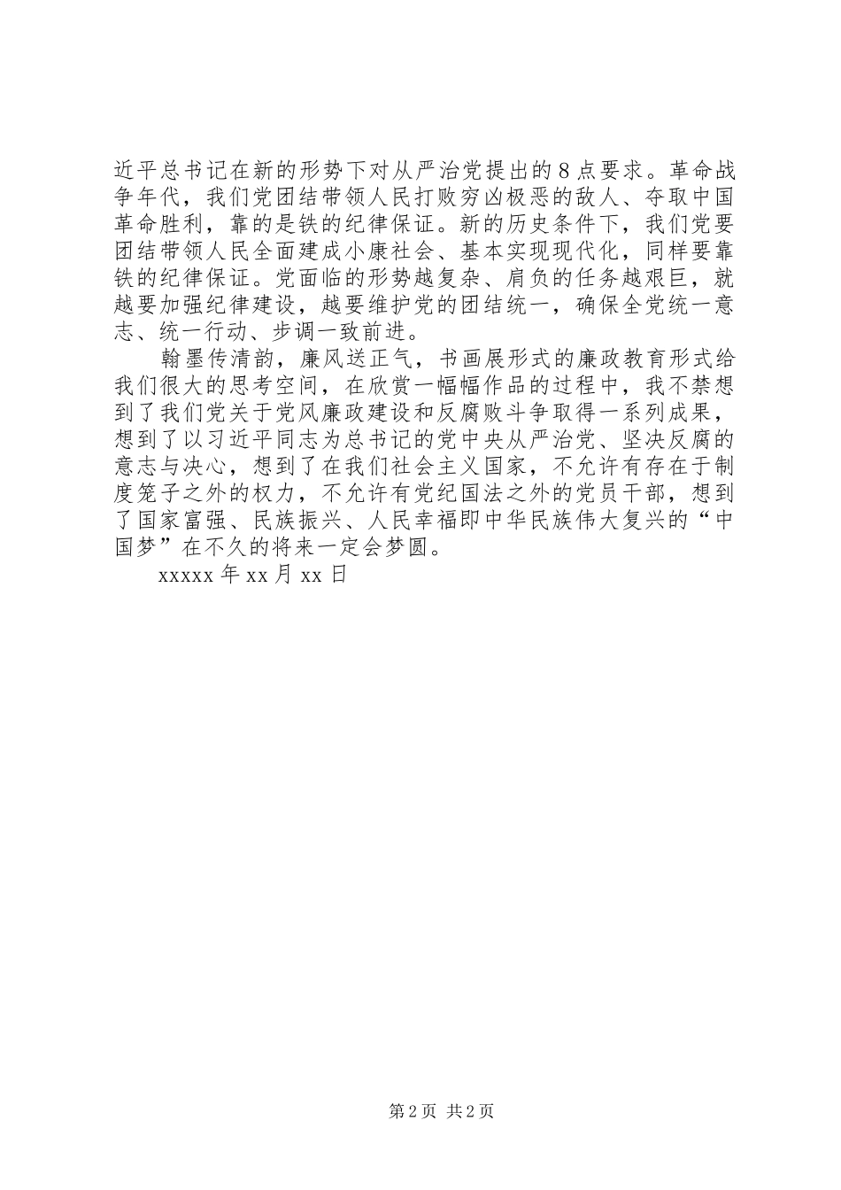 观廉政书画展有感[共5篇]_第2页