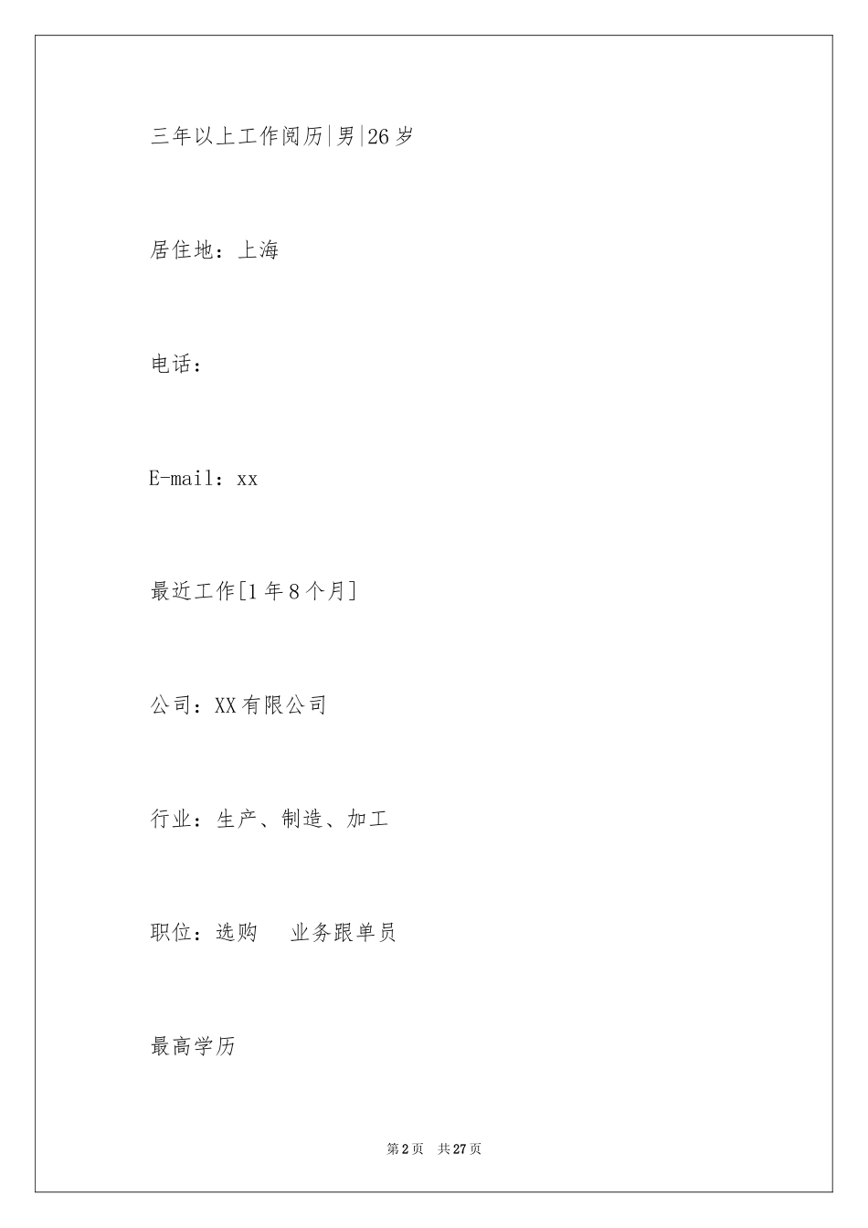 2024业务跟单个人简历 _第2页