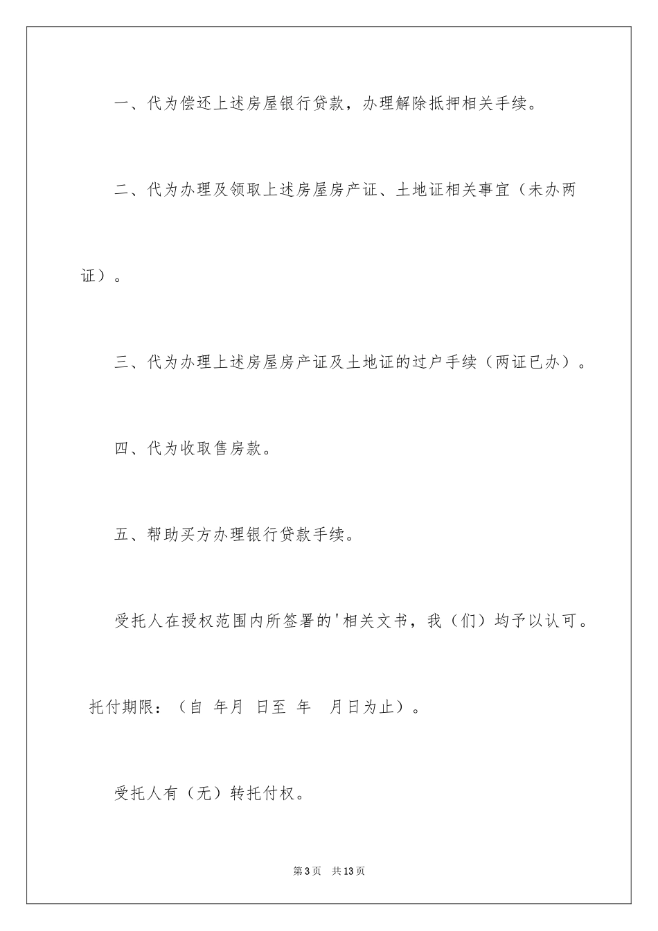 2024个人委托书_363_第3页