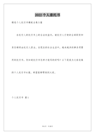 2024个人委托书_363