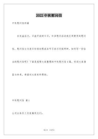 2024中秋慰问信_230