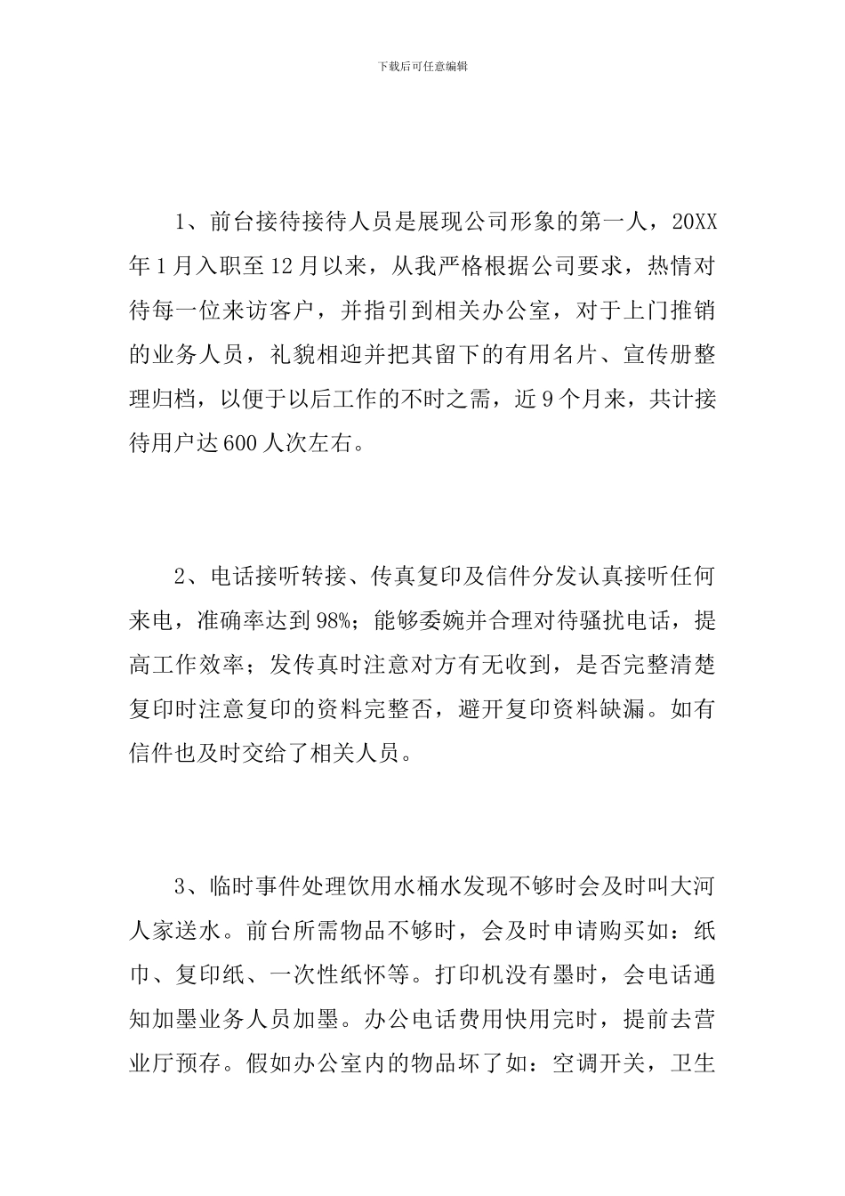 前台行政人事年度工作总结范文_第2页