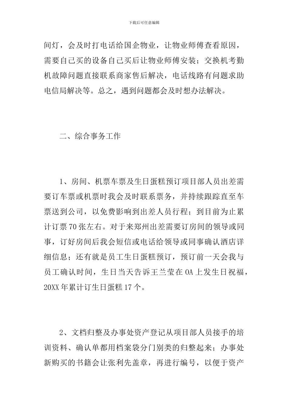 前台行政人事年度工作总结范文_第3页