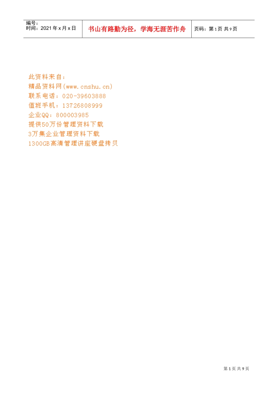 福建省公路养护工作手册_第1页