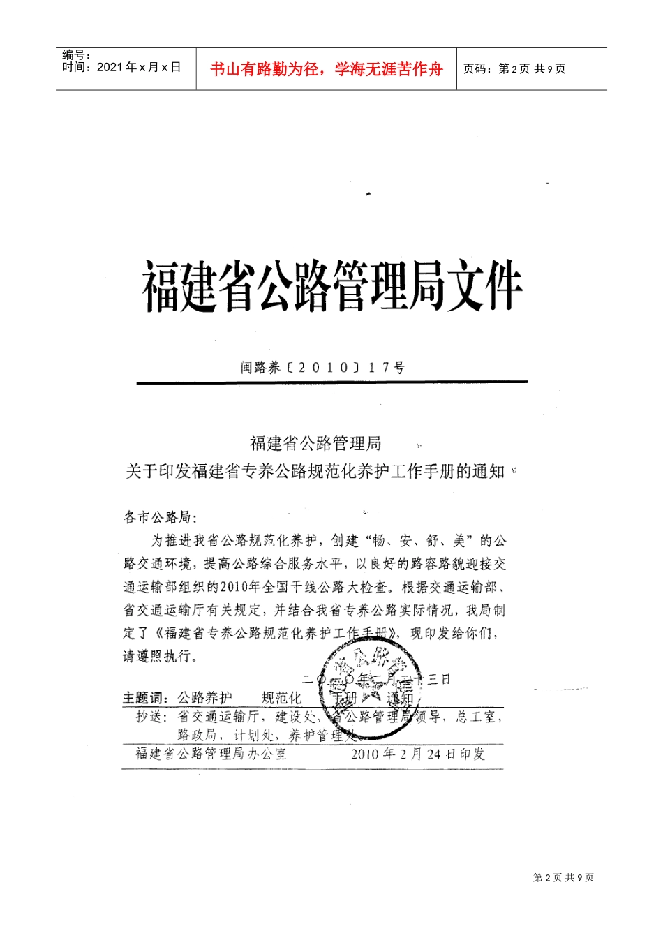 福建省公路养护工作手册_第2页