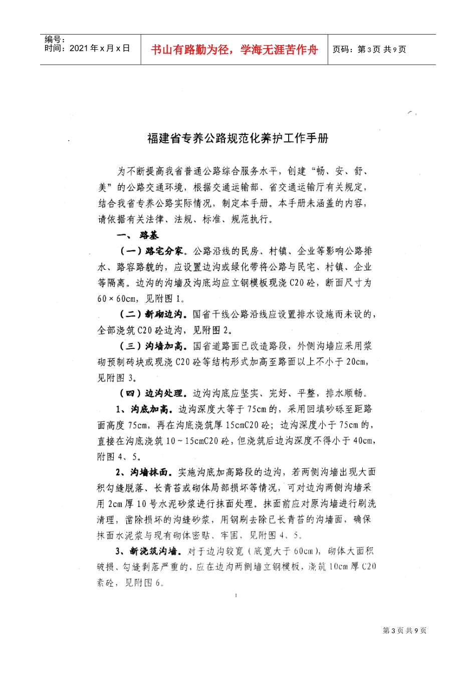 福建省公路养护工作手册_第3页