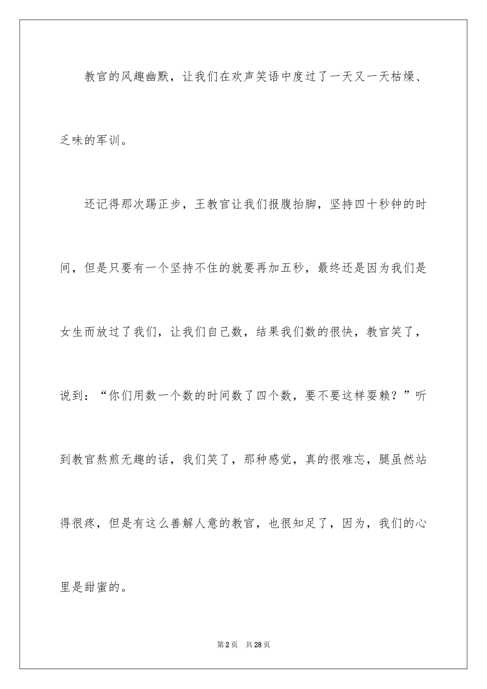 2024中学生作文600字_8_第2页