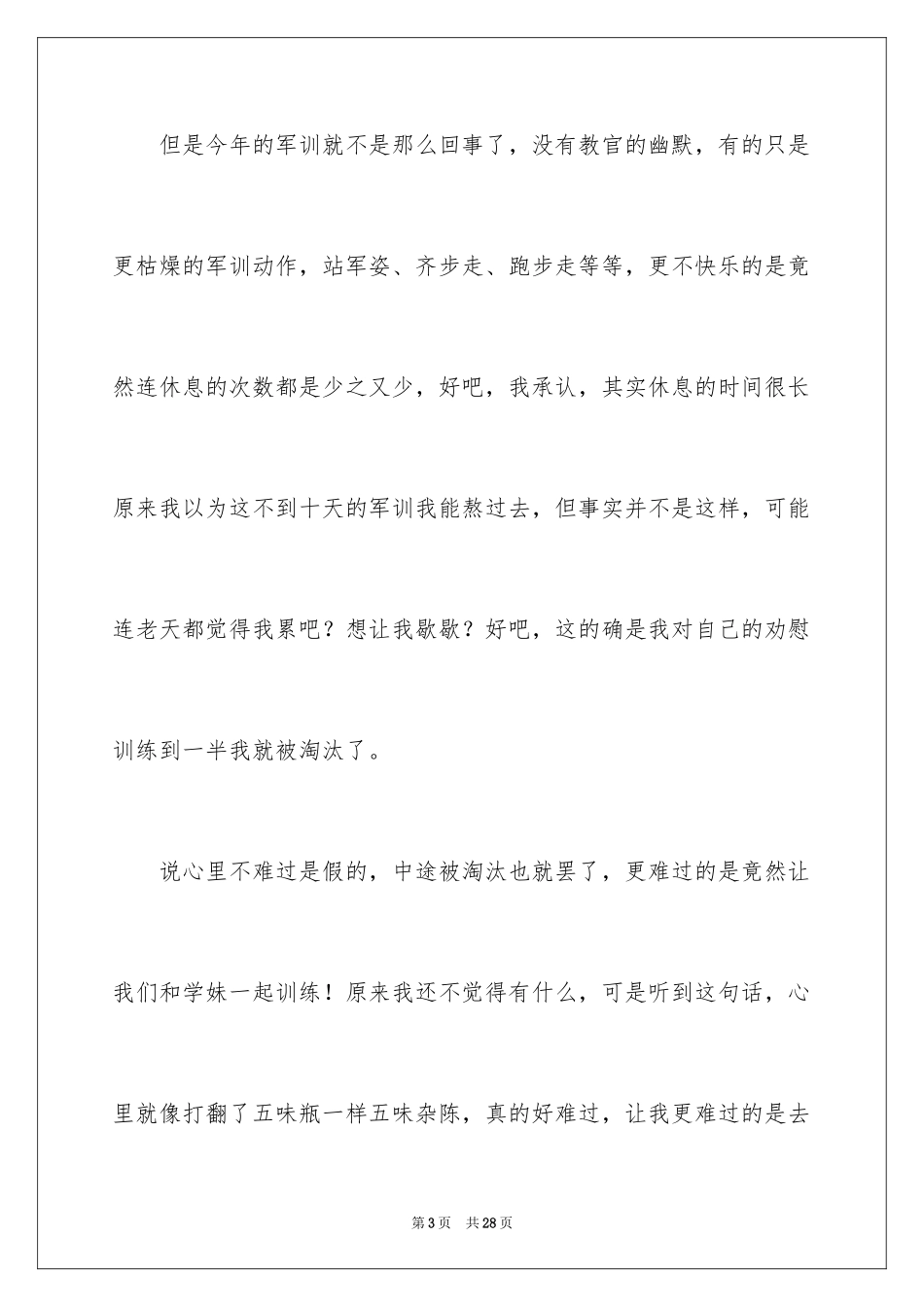 2024中学生作文600字_8_第3页
