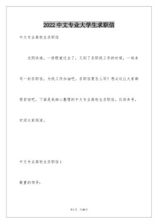 2024中文专业大学生求职信_3