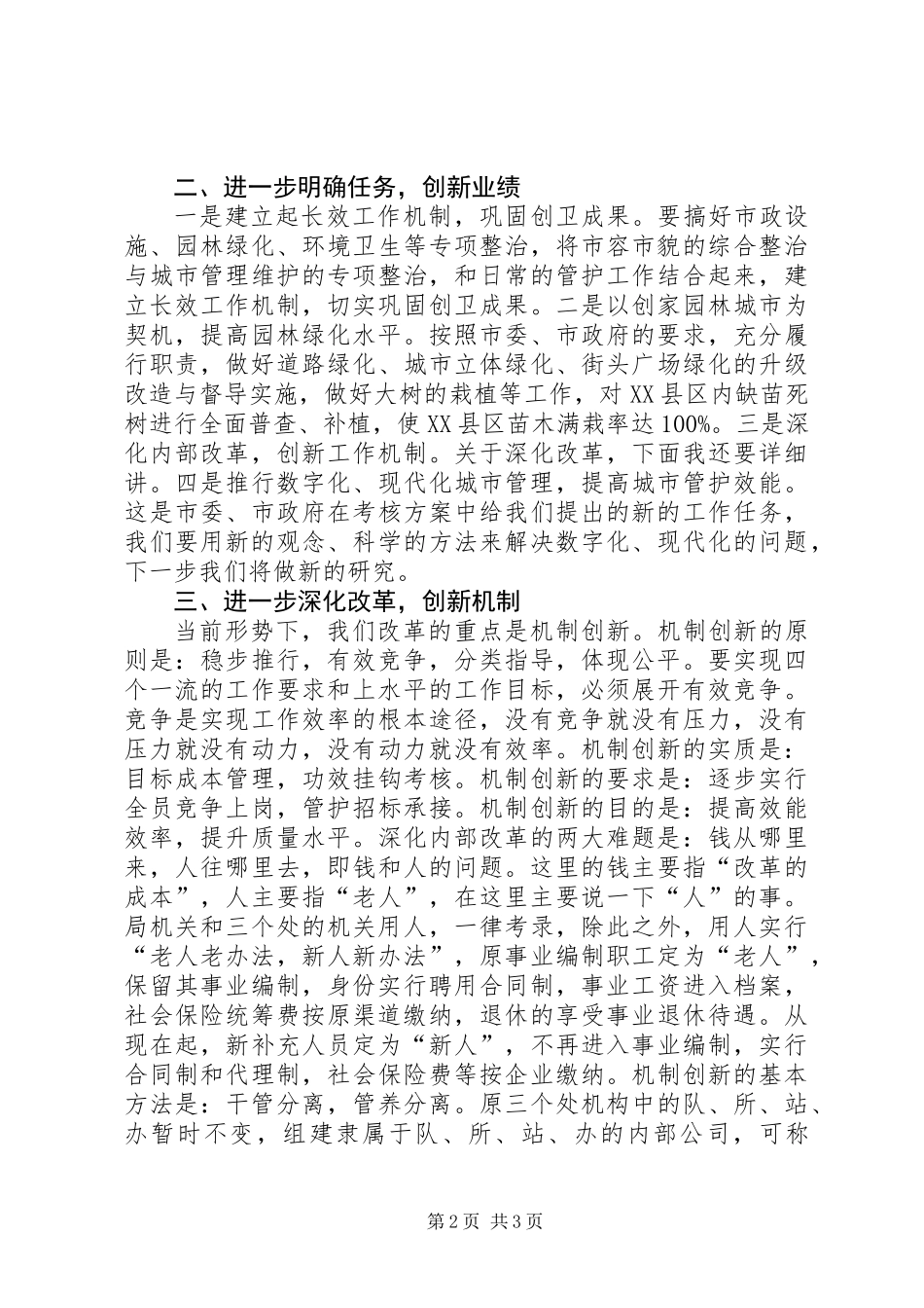 书记在市政管理推进会讲话_第2页