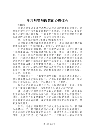 学习形势与政策的心得体会 