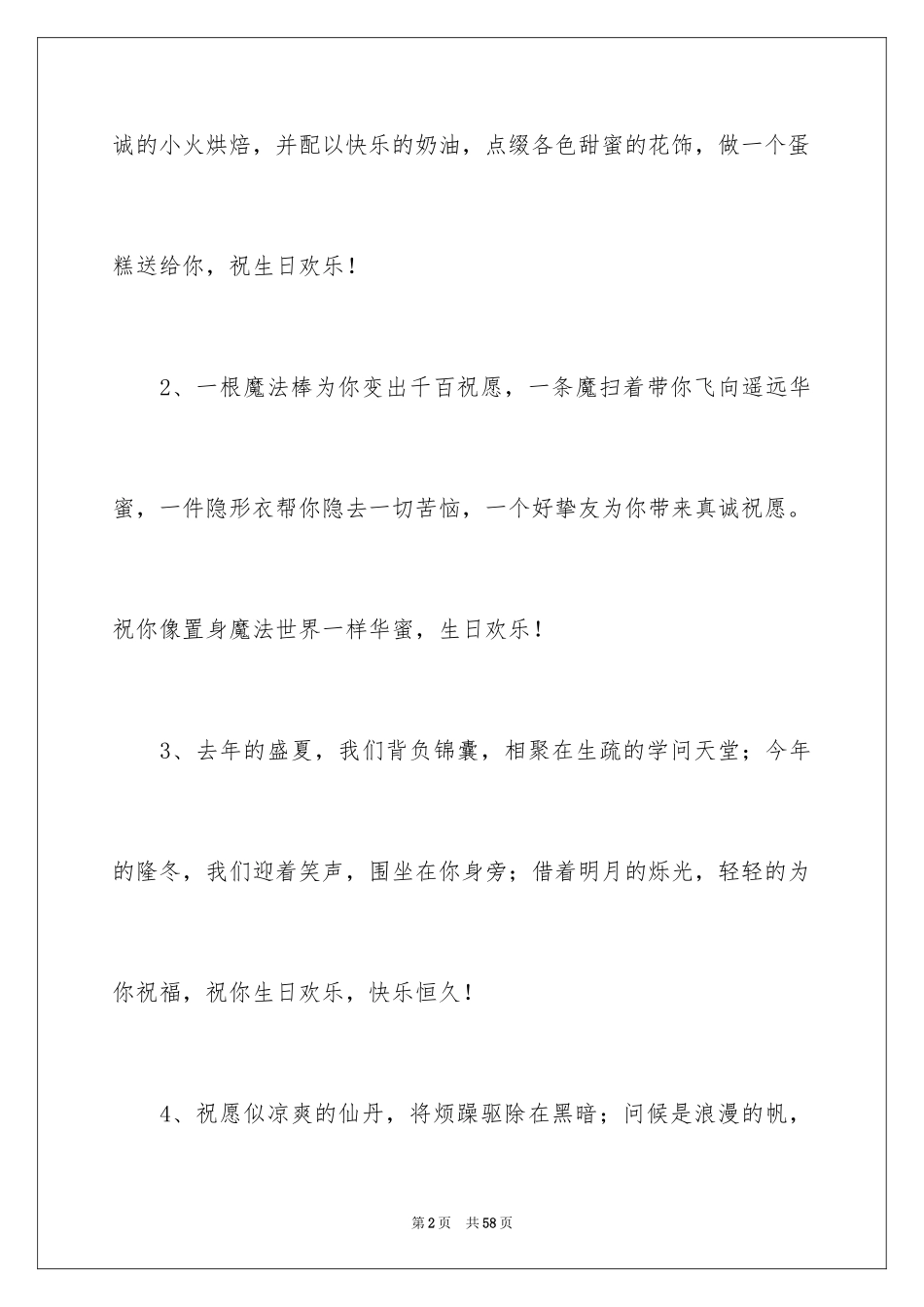 202466大寿贺词_第2页