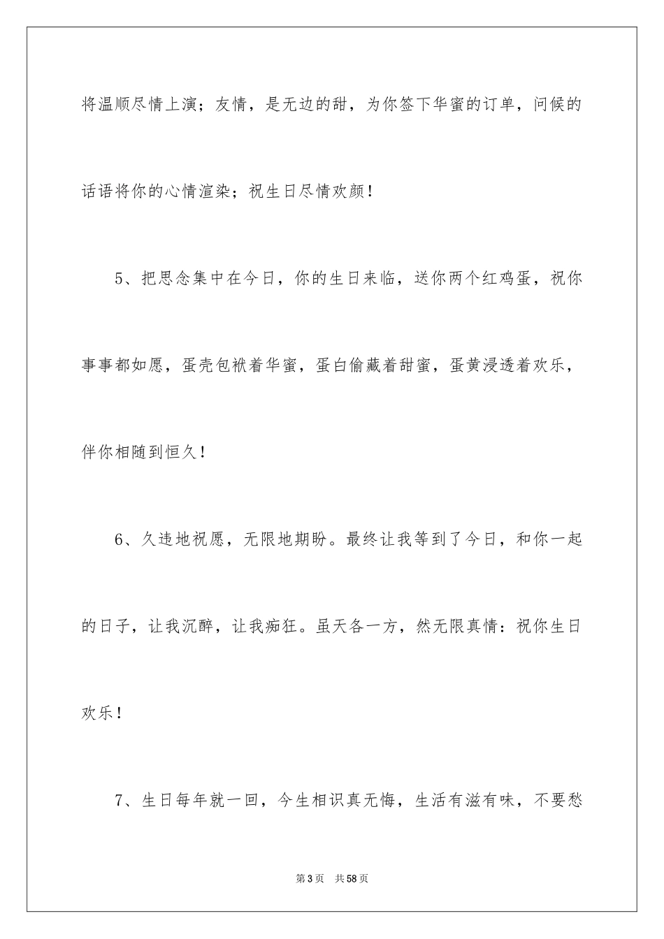 202466大寿贺词_第3页