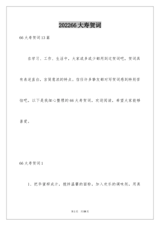 202466大寿贺词