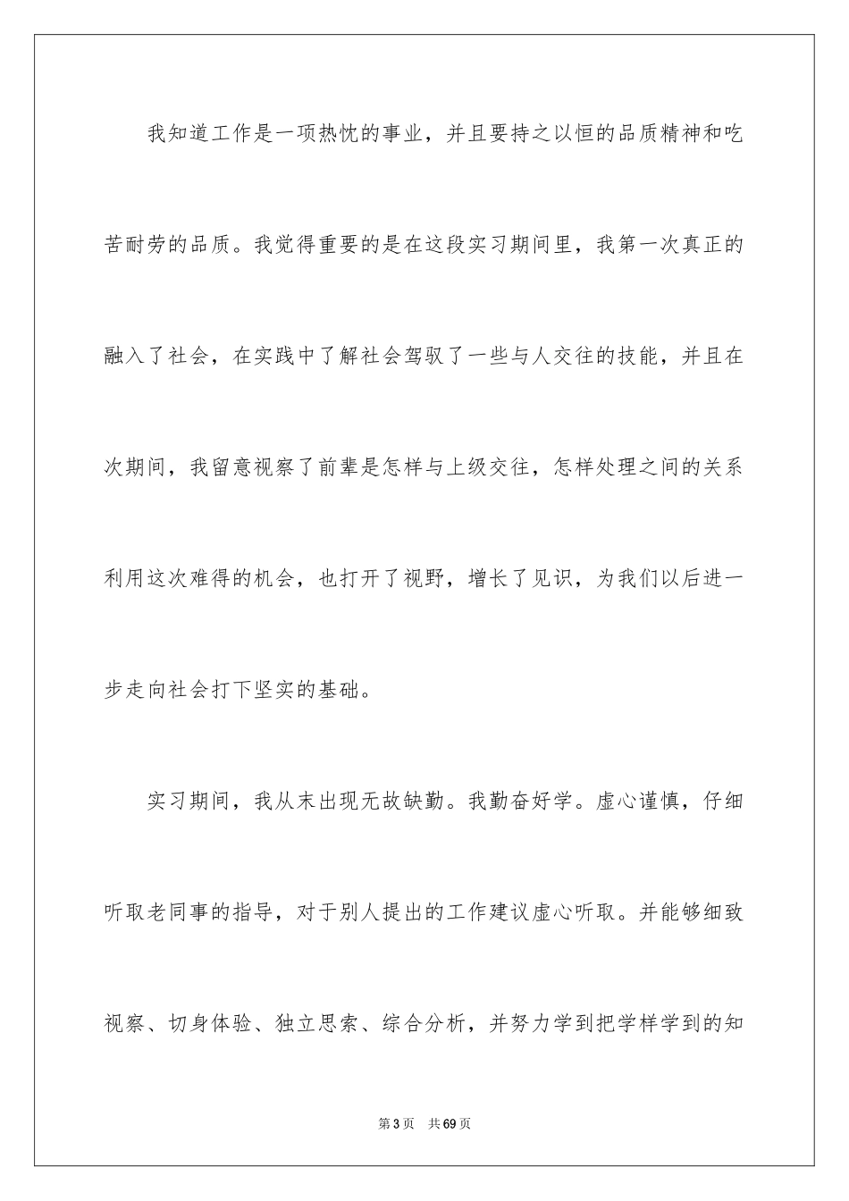 2024传媒公司实习报告_第3页