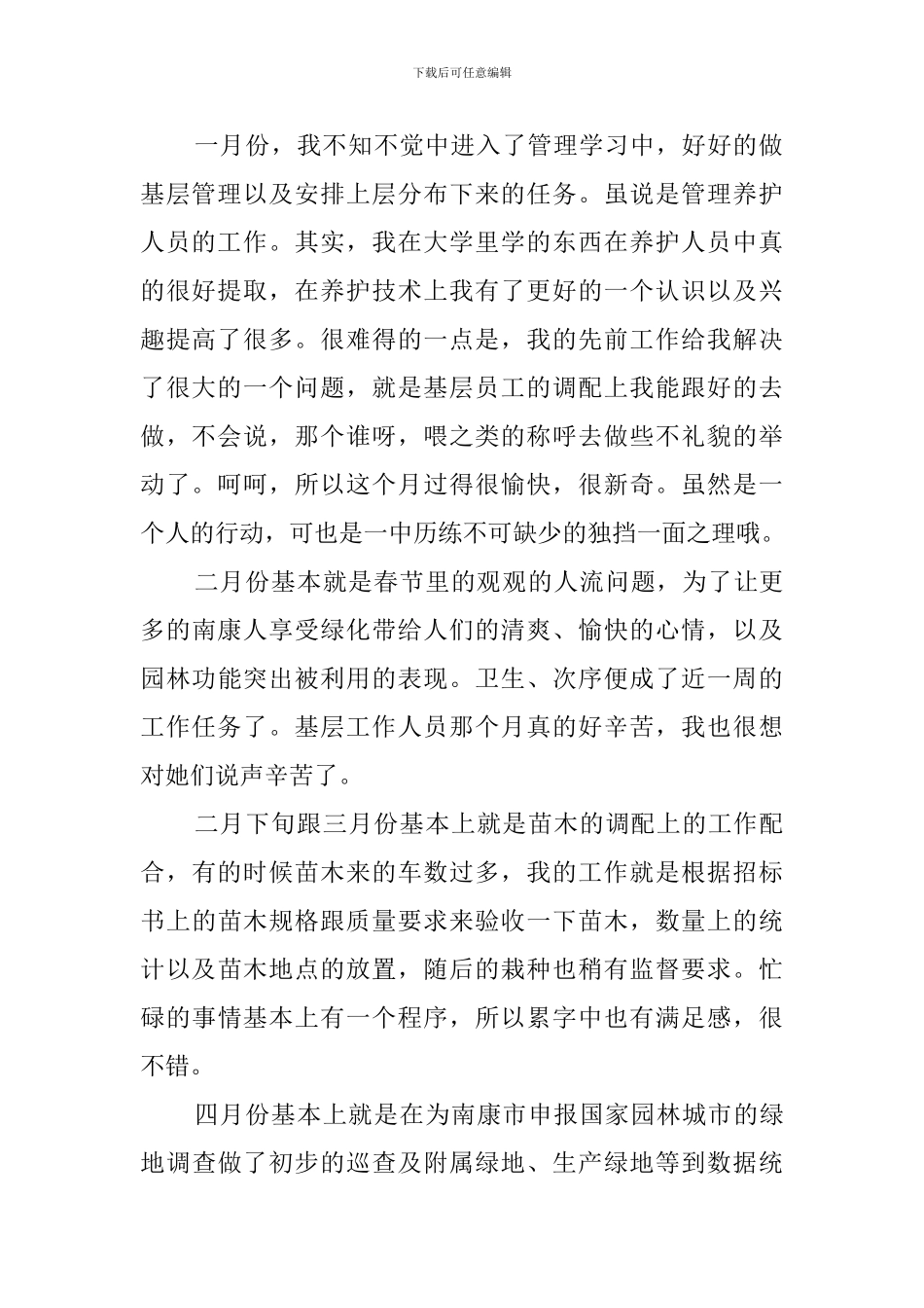 应届毕业生毕业实习报告范文_第2页