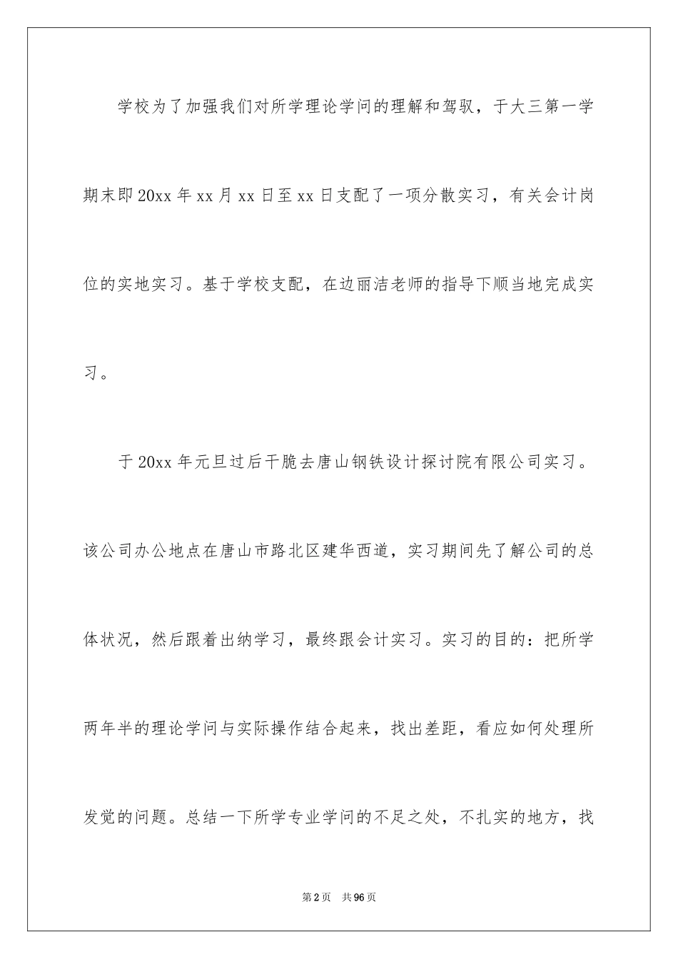 2024会计顶岗实习报告_24_第2页