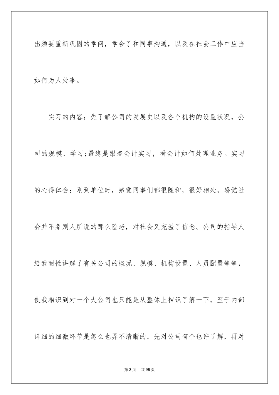 2024会计顶岗实习报告_24_第3页