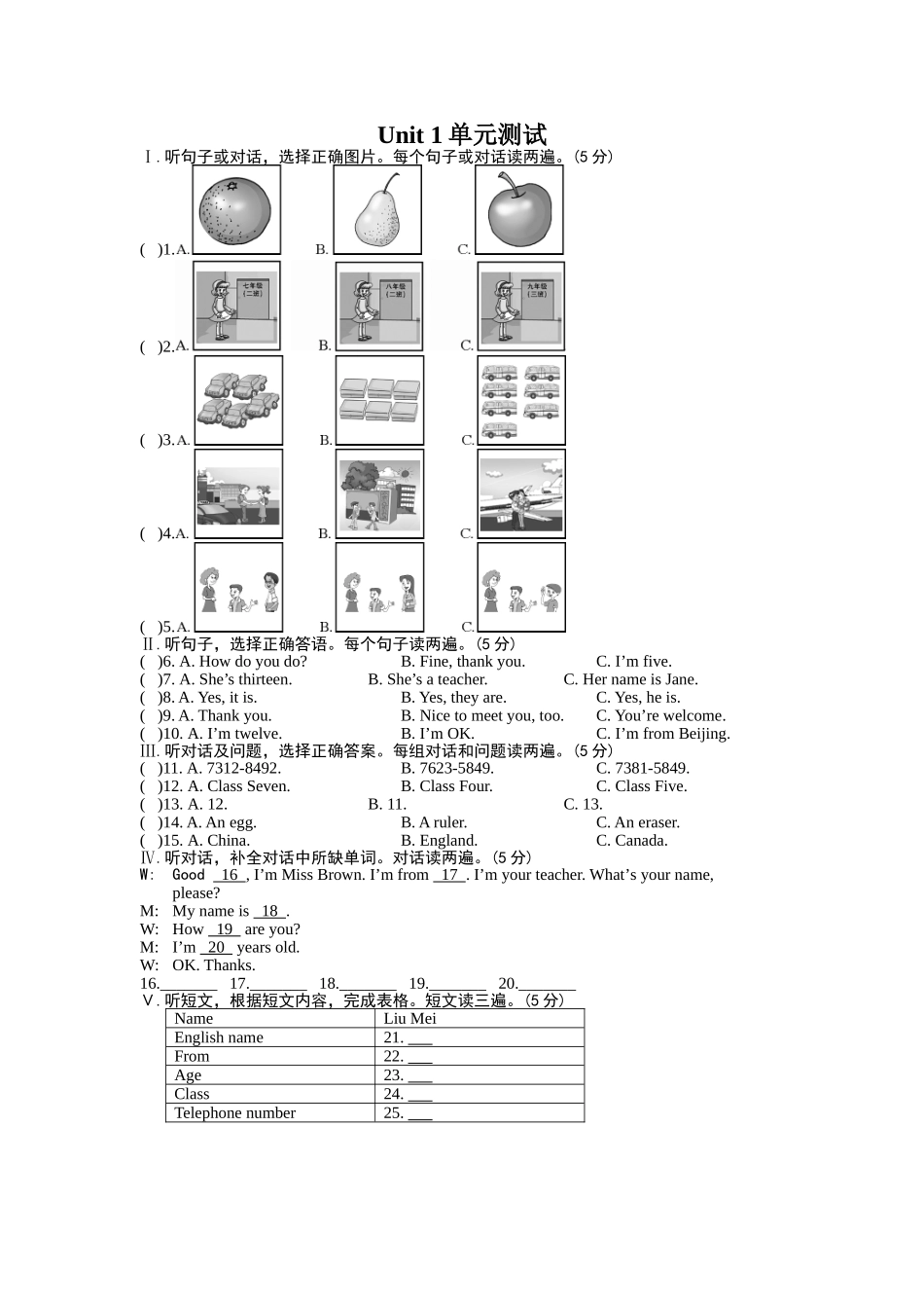 仁爱七年级上册_第3页