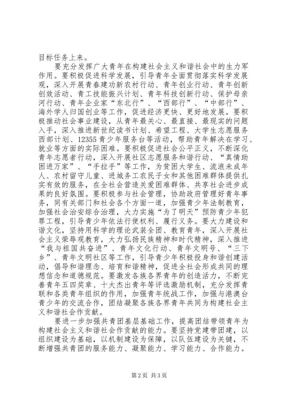 政府公务员学习六中全会心得体会 _第2页