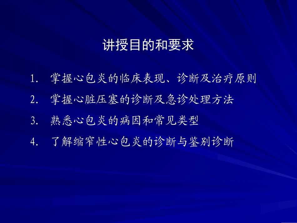 第三篇 第十一章 心包疾病_第2页