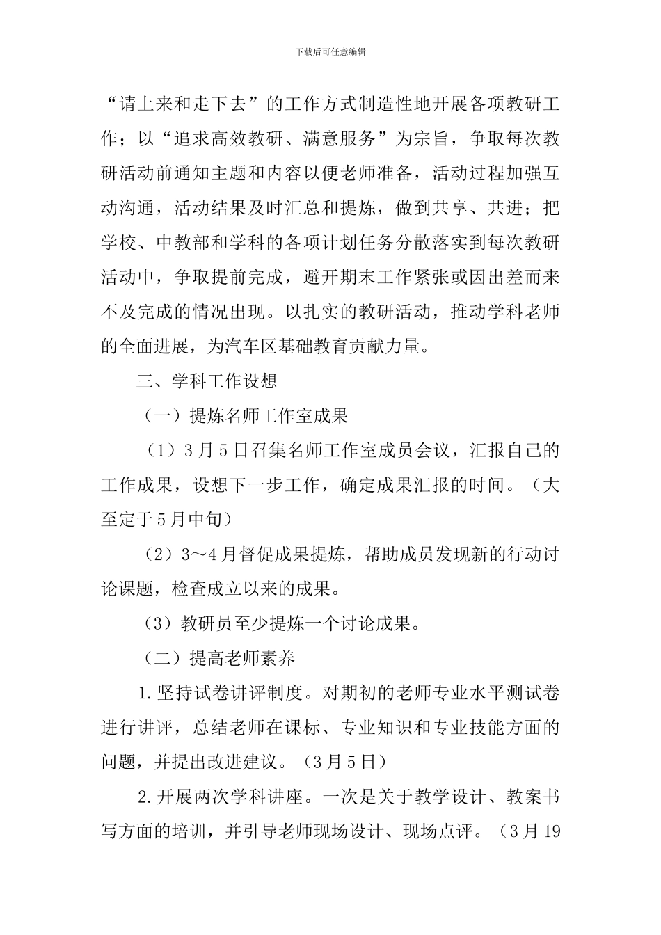 有关新学期的班主任工作计划范文_第2页