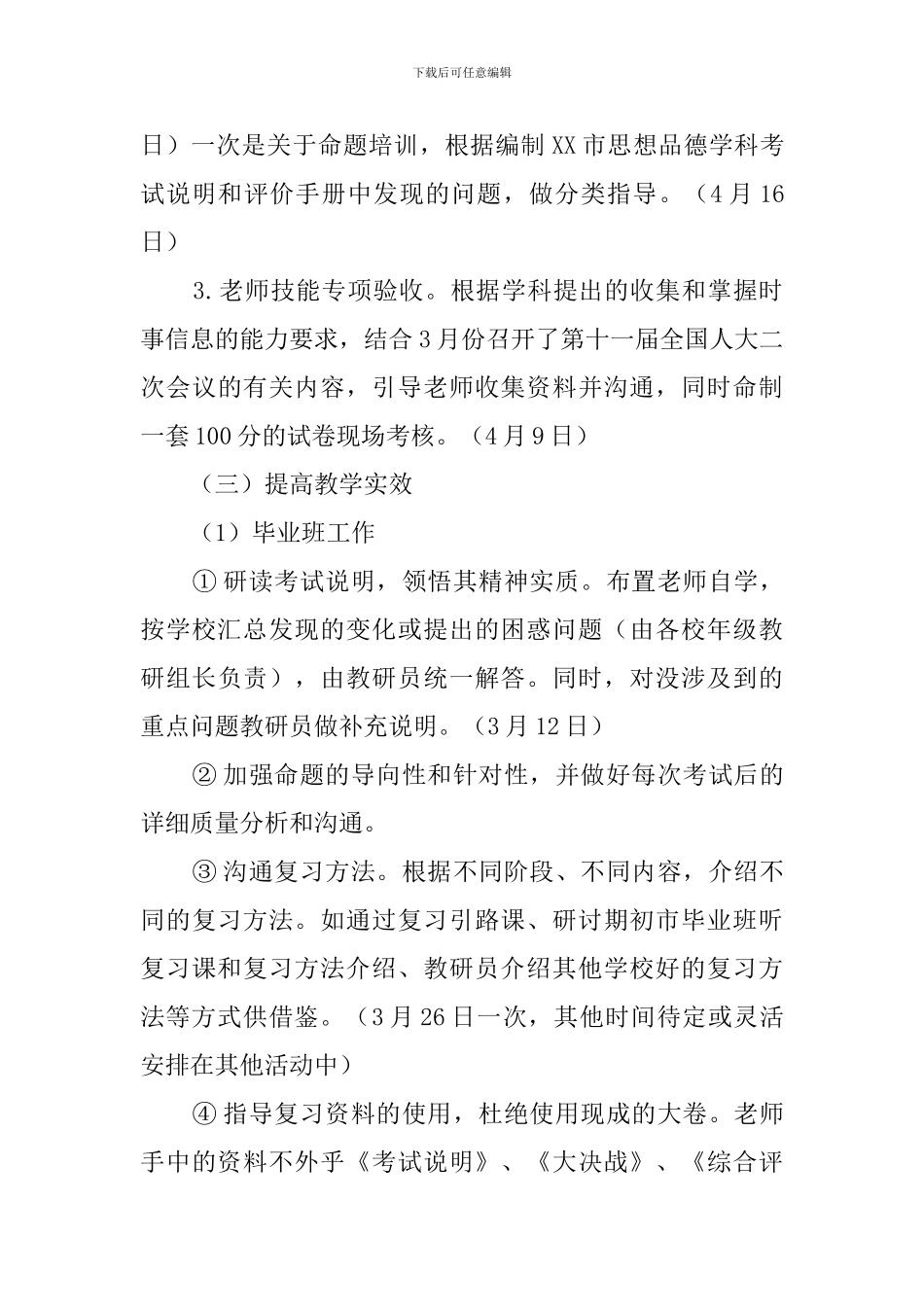 有关新学期的班主任工作计划范文_第3页