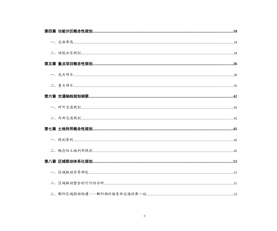 鄱阳县鄱阳湖区域旅游开发概念性规划1_第2页
