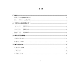 鄱阳县鄱阳湖区域旅游开发概念性规划1