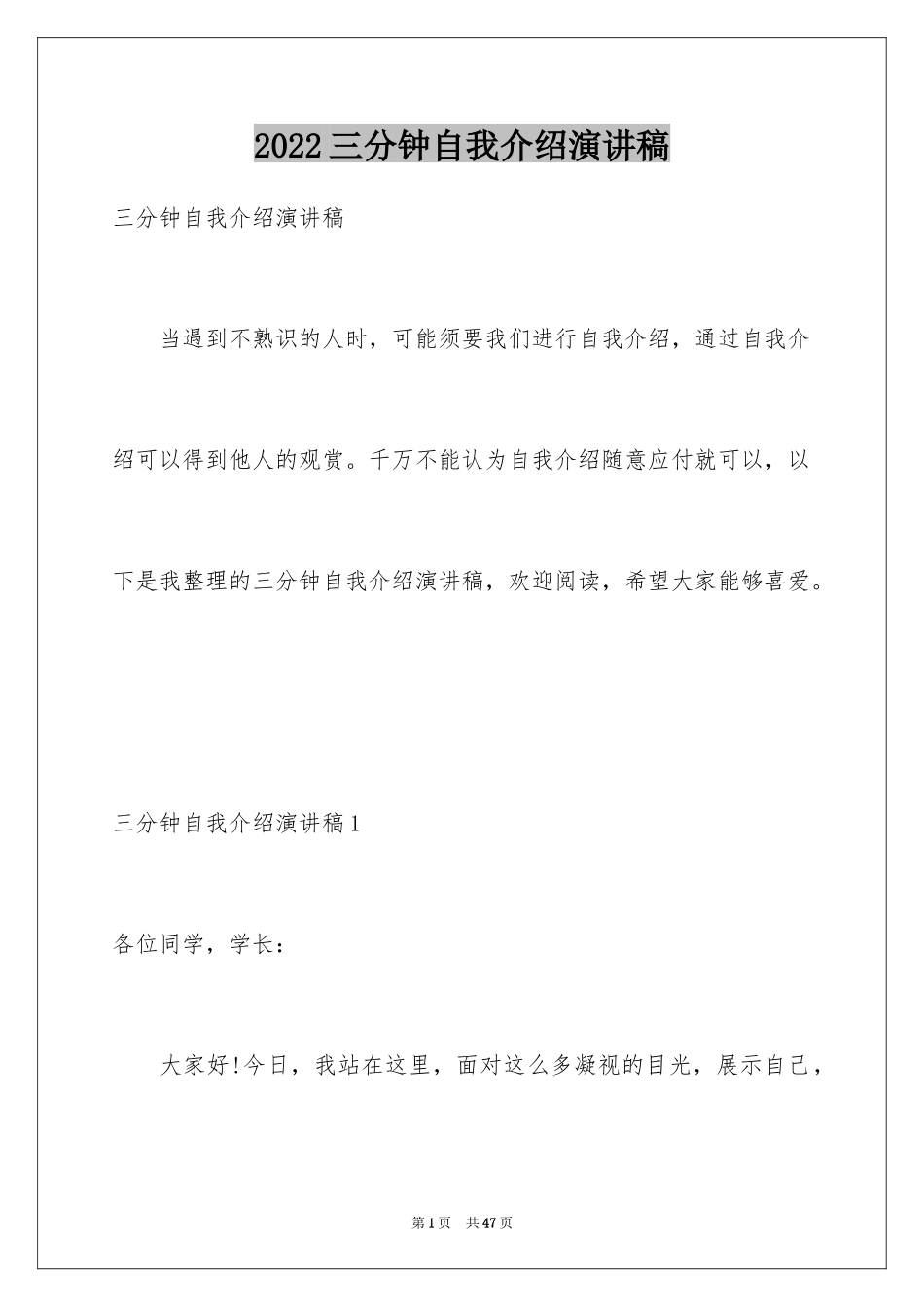 2024三分钟自我介绍演讲稿_1_第1页
