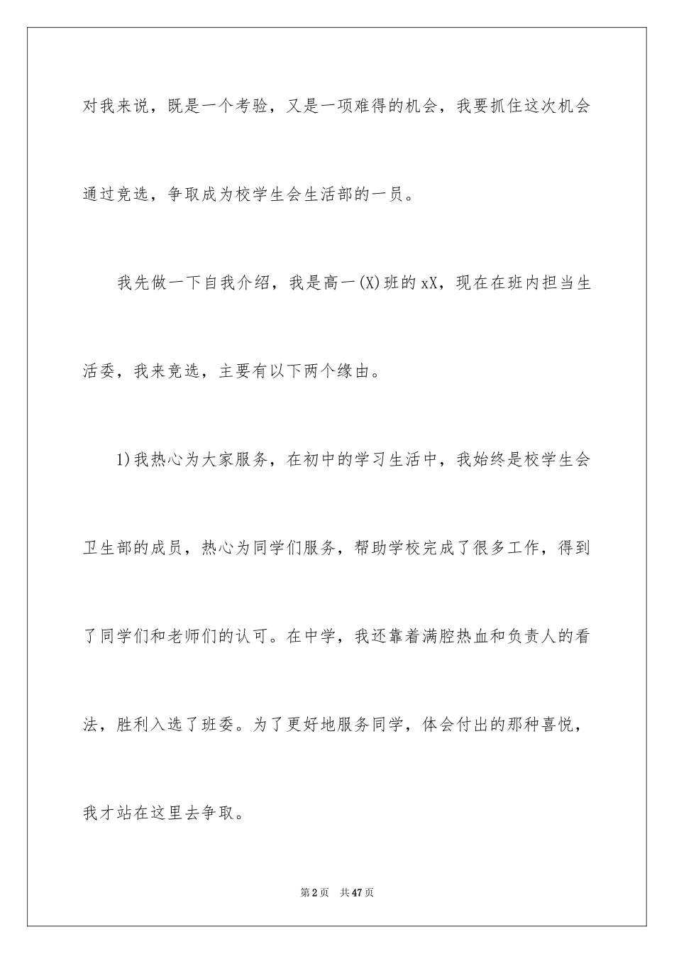 2024三分钟自我介绍演讲稿_1_第2页