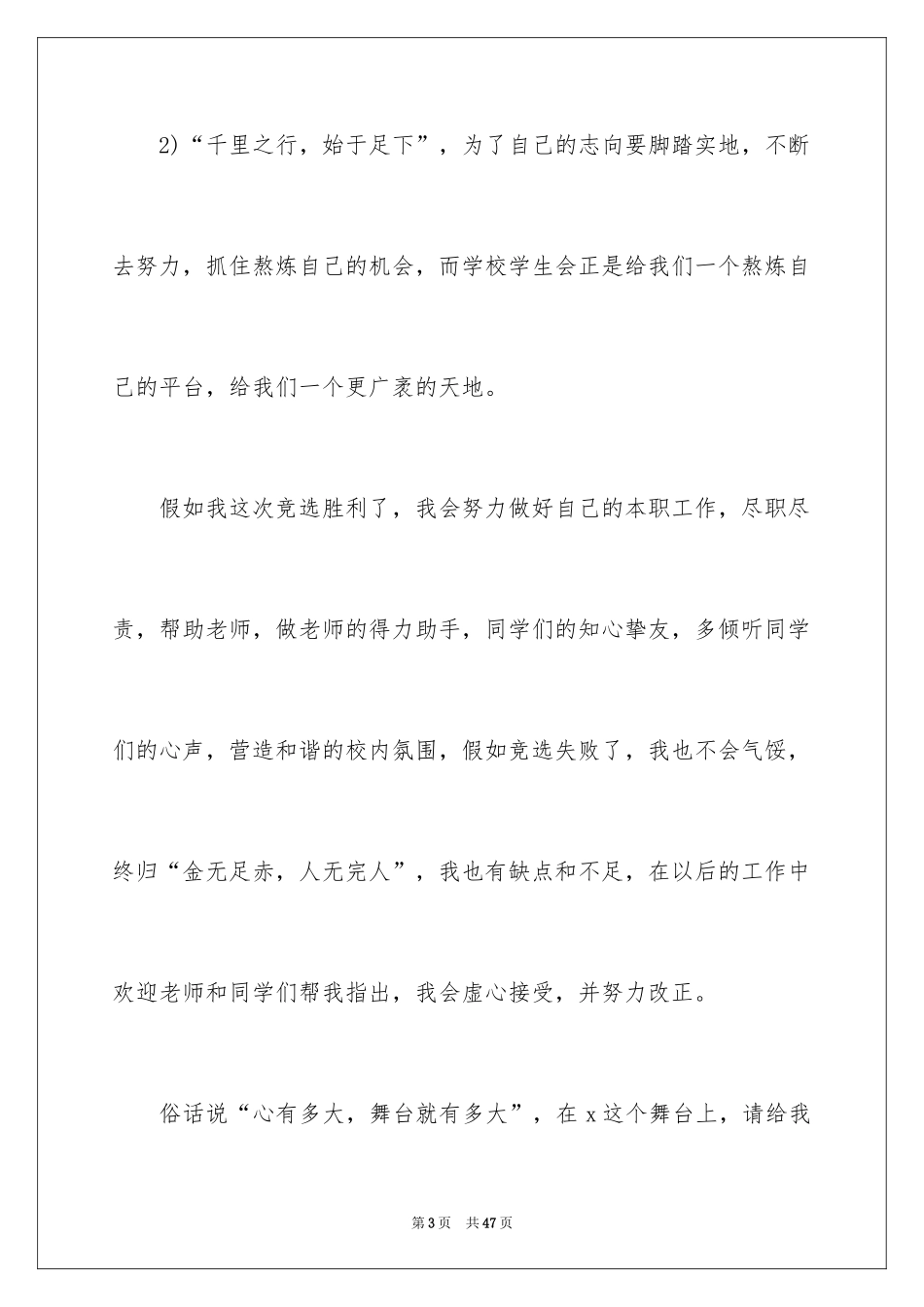 2024三分钟自我介绍演讲稿_1_第3页