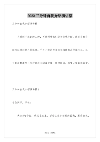2024三分钟自我介绍演讲稿_1