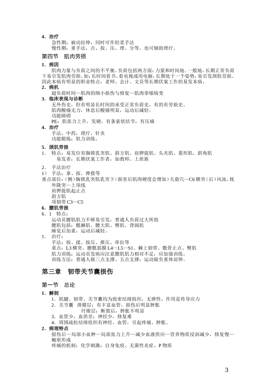 第三篇软组织损伤_第3页