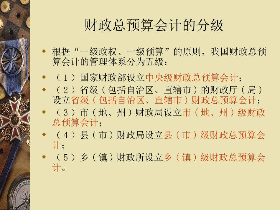 第三章财政收入与支出_第2页