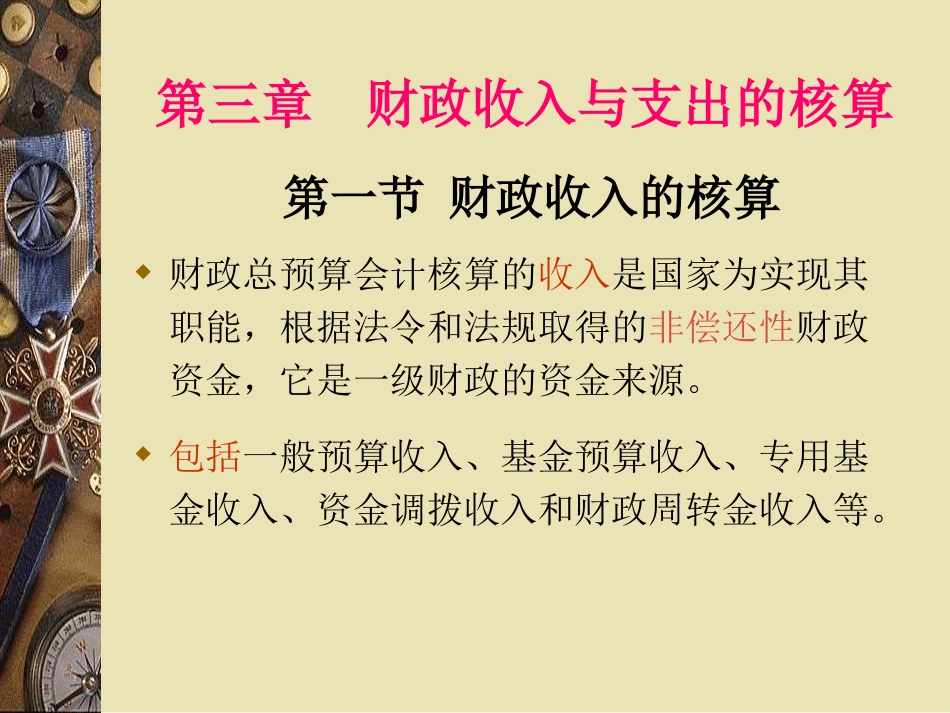 第三章财政收入与支出_第3页