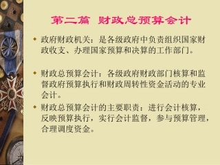 第三章财政收入与支出
