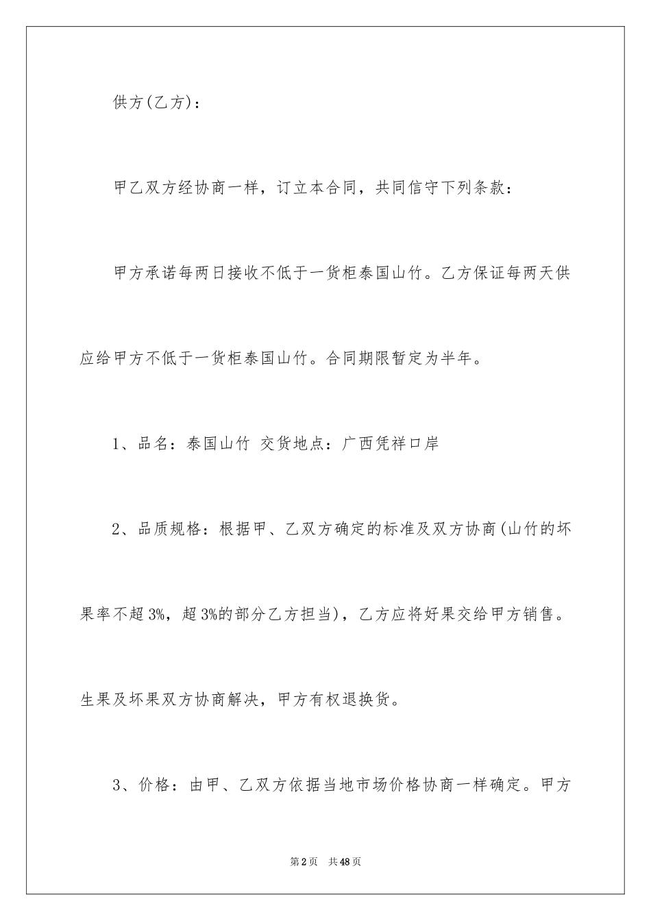 2024买卖合同_1694_第2页