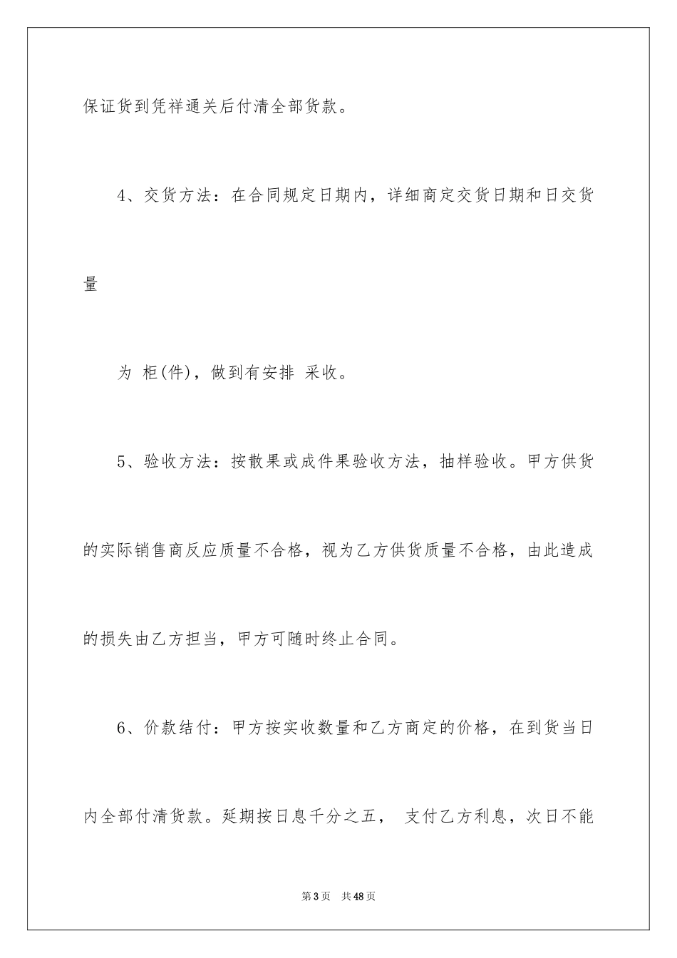 2024买卖合同_1694_第3页